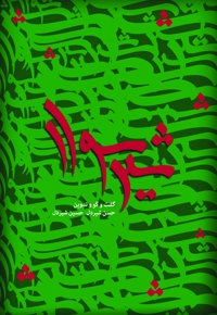 شیر سوار